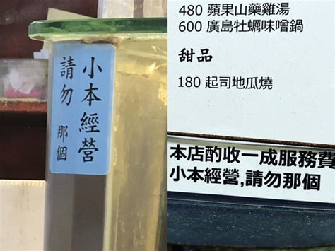 小本生意 請勿那個|餐廳掛「小本生意請勿那個」 網友笑求店址：到底哪個？ 